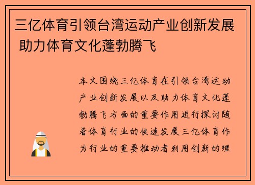 三亿体育引领台湾运动产业创新发展 助力体育文化蓬勃腾飞