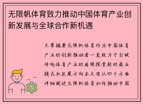 无限帆体育致力推动中国体育产业创新发展与全球合作新机遇