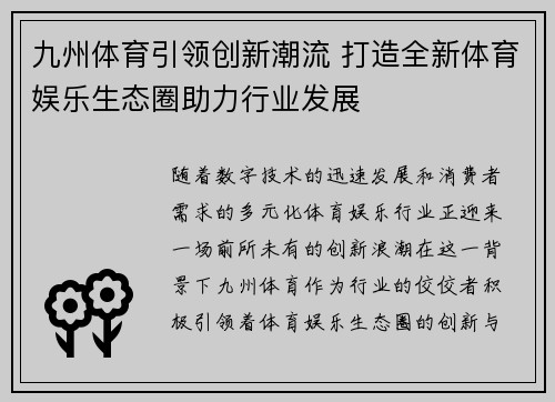 九州体育引领创新潮流 打造全新体育娱乐生态圈助力行业发展