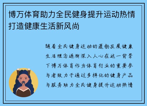 博万体育助力全民健身提升运动热情打造健康生活新风尚