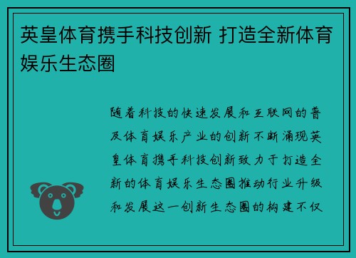英皇体育携手科技创新 打造全新体育娱乐生态圈