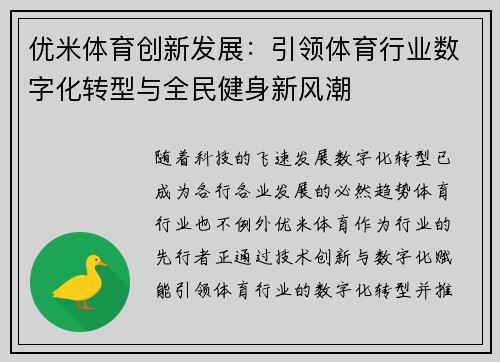 优米体育创新发展：引领体育行业数字化转型与全民健身新风潮