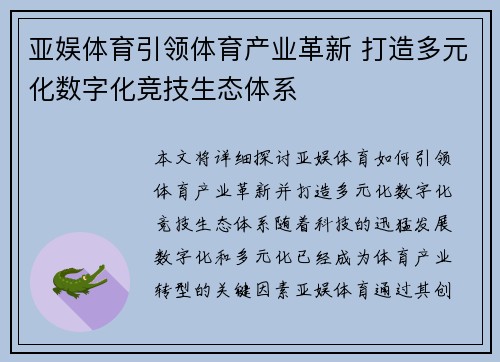 亚娱体育引领体育产业革新 打造多元化数字化竞技生态体系