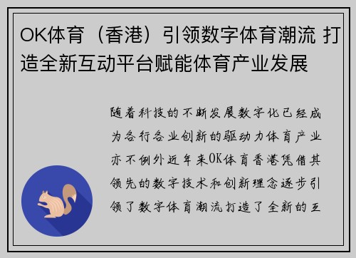 OK体育（香港）引领数字体育潮流 打造全新互动平台赋能体育产业发展