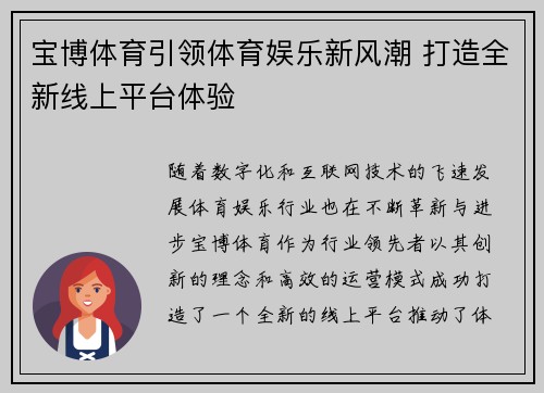 宝博体育引领体育娱乐新风潮 打造全新线上平台体验
