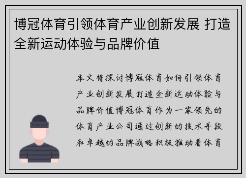 博冠体育引领体育产业创新发展 打造全新运动体验与品牌价值