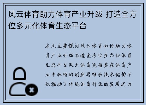 风云体育助力体育产业升级 打造全方位多元化体育生态平台