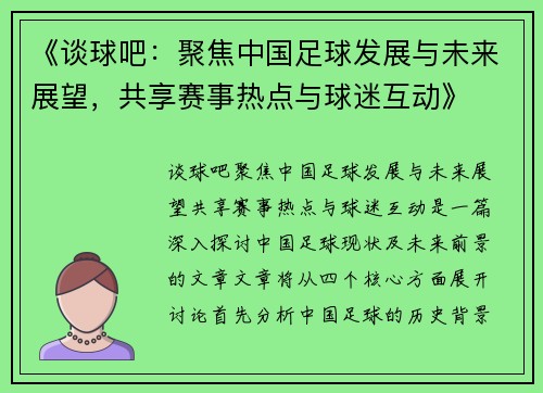 《谈球吧：聚焦中国足球发展与未来展望，共享赛事热点与球迷互动》