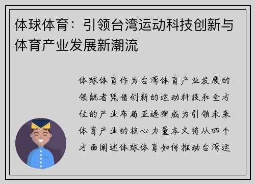 体球体育：引领台湾运动科技创新与体育产业发展新潮流