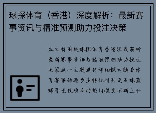 球探体育（香港）深度解析：最新赛事资讯与精准预测助力投注决策
