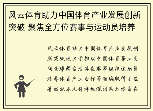 风云体育助力中国体育产业发展创新突破 聚焦全方位赛事与运动员培养