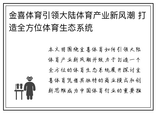 金喜体育引领大陆体育产业新风潮 打造全方位体育生态系统