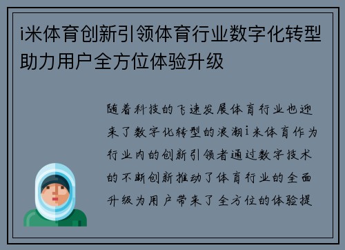 i米体育创新引领体育行业数字化转型助力用户全方位体验升级