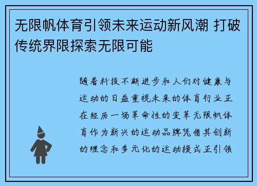 无限帆体育引领未来运动新风潮 打破传统界限探索无限可能