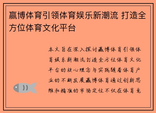 赢博体育引领体育娱乐新潮流 打造全方位体育文化平台