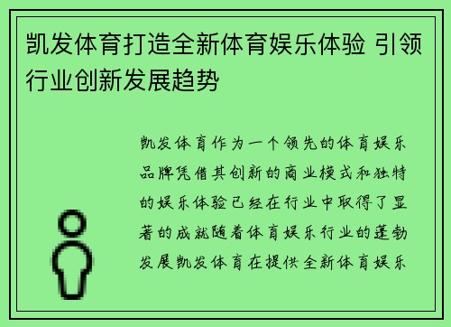 凯发体育打造全新体育娱乐体验 引领行业创新发展趋势