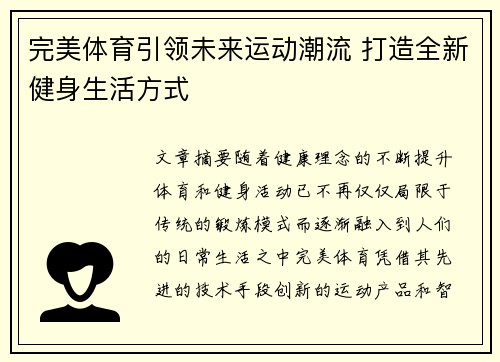 完美体育引领未来运动潮流 打造全新健身生活方式