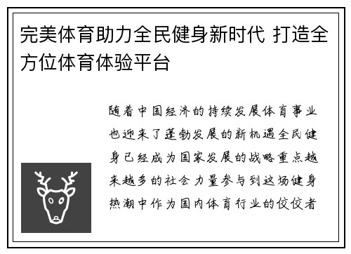 完美体育助力全民健身新时代 打造全方位体育体验平台