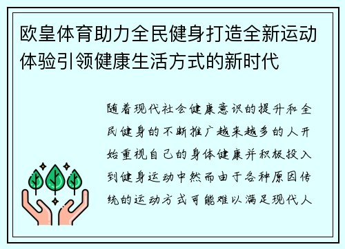 欧皇体育助力全民健身打造全新运动体验引领健康生活方式的新时代